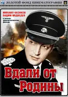 Вдали от Родины смотреть онлайн (1960)